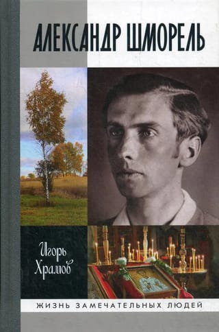 Alexander Schmorell
