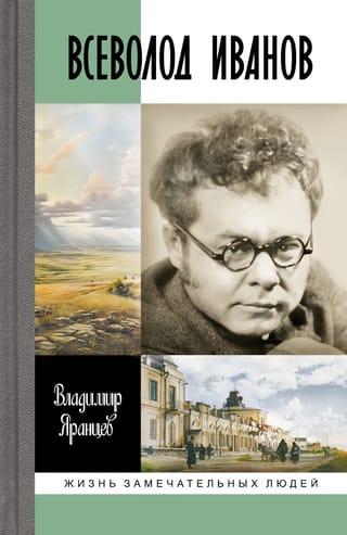 Vsevolods Ivanovs: Nejaušas izcelsmes rakstnieka dzīve