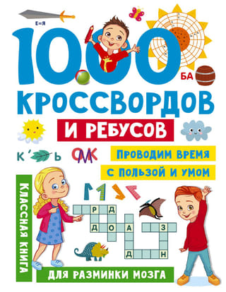 1000 crosswords and puzzles