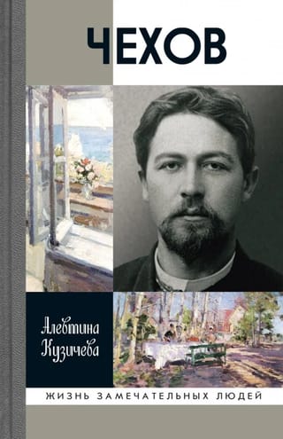 Čehovs. "Indivīda" dzīve