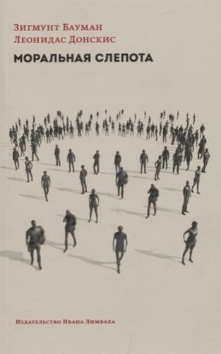 Morālais aklums: jutīguma zudums šķidrās modernitātes laikmetā