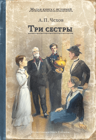 Trīs māsas