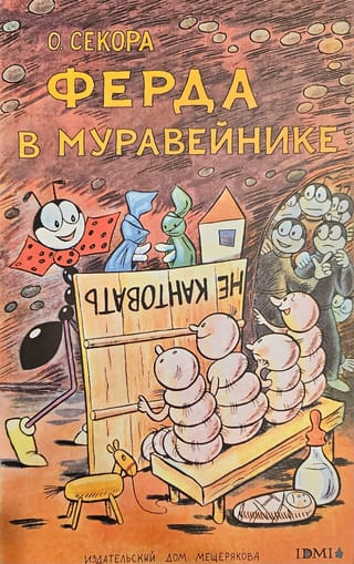 Ferda skudru pūznī