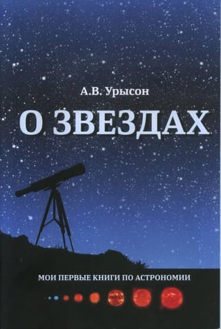About the stars