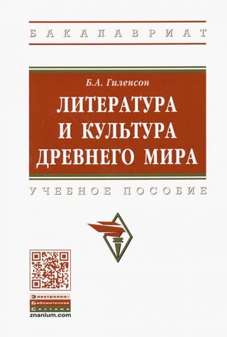 Senās pasaules literatūra un kultūra