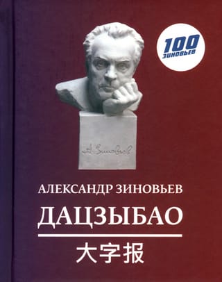 Дацзыбао (афоризмы и крылатые фразы)