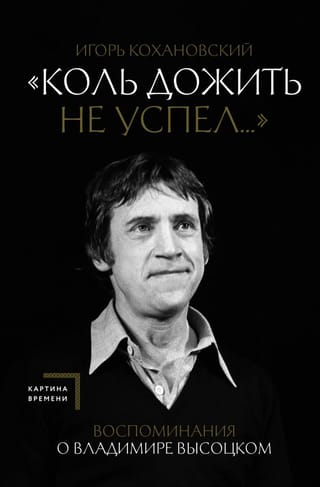 "If I didn't live long enough..." Memories of Vladimir Vysotsky