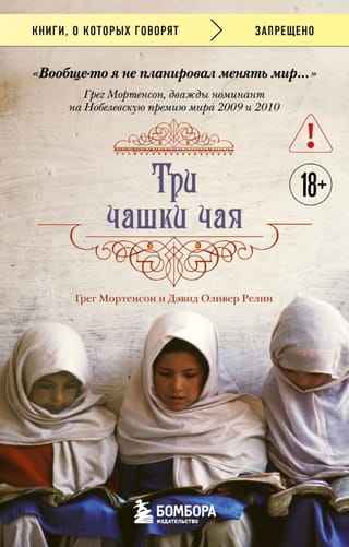 Три чашки чая