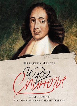 Spinoza's Miracle: Philosophy That Illuminates Our Lives
