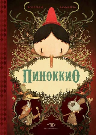 Pinokio
