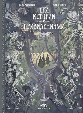 Three ghost stories