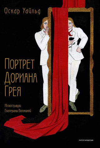 The Portrait of Dorian Gray