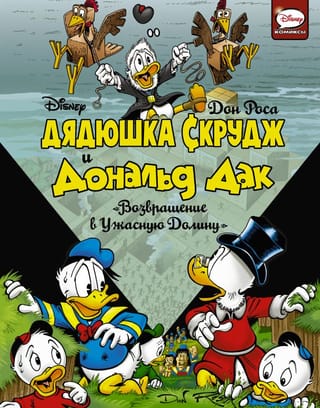 Uncle Scrooge and Donald Duck: Return to the Valley of Uncanny