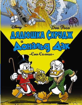 Uncle Scrooge and Donald Duck: Son of the Sun
