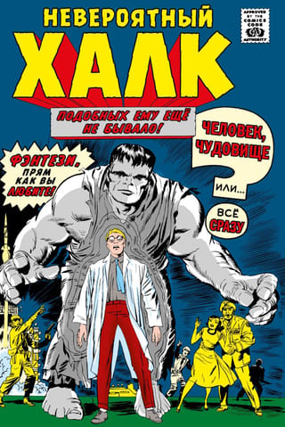 The Incredible Hulk