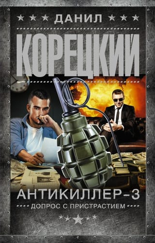 Antikiller 3: Interrogation with Thorough Interrogation