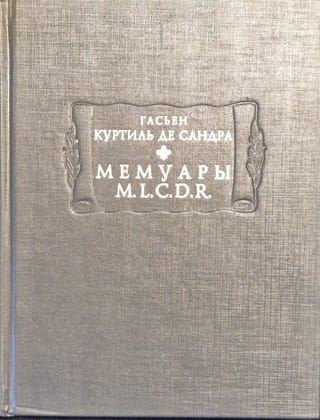 Мемуары М.L.C.D.R.