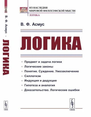 Логика