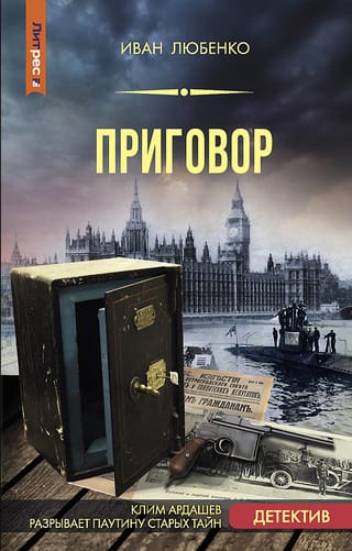Приговор