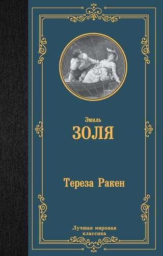 Therese Raquin