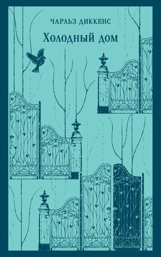 Cold House