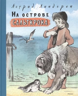 On the island of Saltkroka