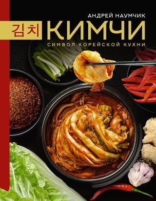 Kimchi: A symbol of Korean cuisine