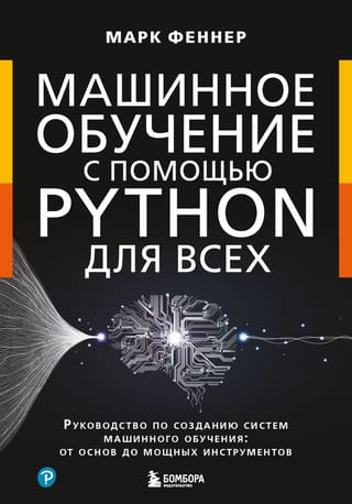 Machine Learning with Python for Everyone: A Guide to Building Machine Learning Systems: From Basics to Powerful Tools