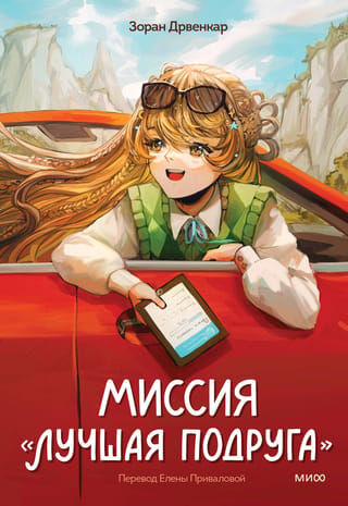Misija "Labākais draugs"
