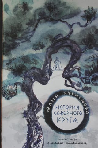 History of the Northern Circle