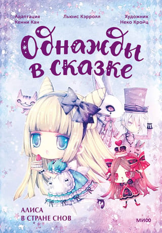 Alice in Dreamland
