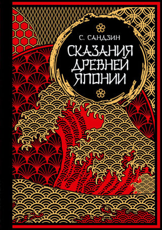 Senās Japānas stāsti: mīti un leģendas