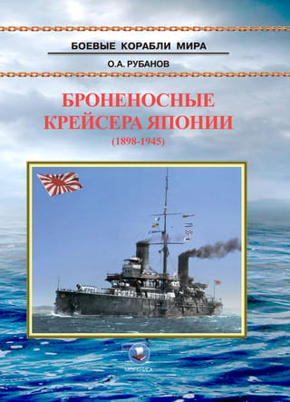 Armored cruisers of Japan (1898-1945)