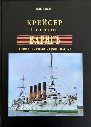 First-rank cruiser Varyag (unknown pages...)