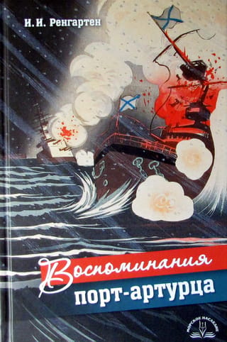 Memories of a Port Arthurian