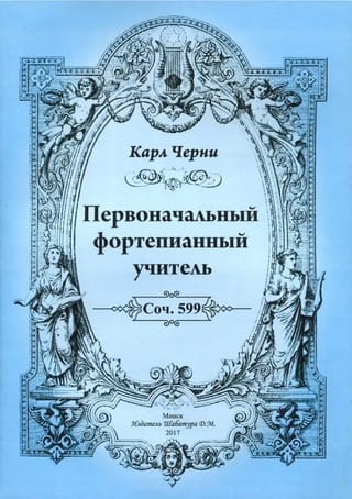 Sākotnējais klavieru skolotājs