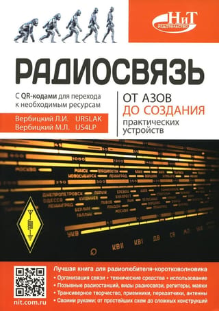 Radio sakari: no pamatiem līdz praktisku ierīču izveidei