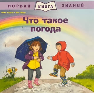 Kas ir laikapstākļi?