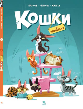 Cats in Comics. Volume 1