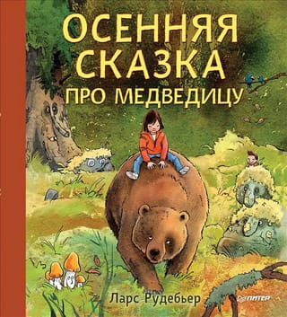 An Autumn Tale about the She-Bear
