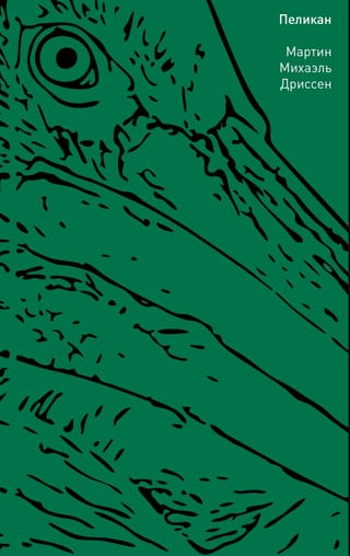 Pelikāns