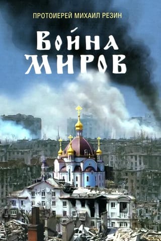 War of the Worlds: A Collection of Stories