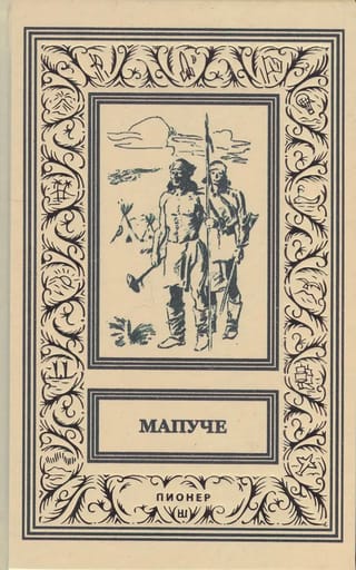 Мапуче