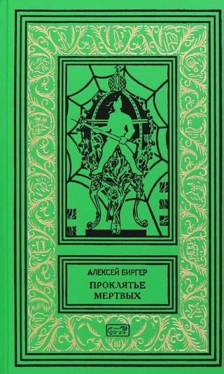 Mirušo lāsts