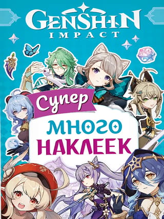 Genshin Impact. Супермного наклеек (голубые)