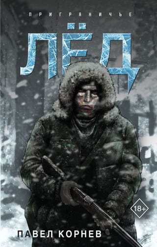 Лед
