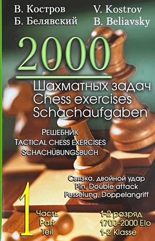 2000. gada šaha uzdevumi. 1.–2. vieta. 1. daļa. Piespraude, dubultais sitiens. Risinājumu grāmata (krievu-angļu)