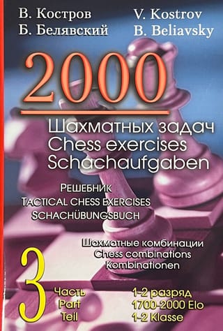 2000. gada šaha uzdevumi. 1.–2. klase. 3. daļa. Šaha kombinācijas. Risinājumu grāmata (krievu-angļu)