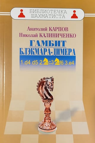 Blekmāra-Dimera gambīts