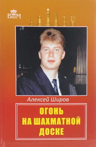Uguns uz šaha galdiņa